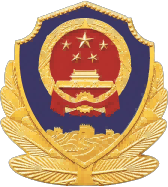 公安备案标识